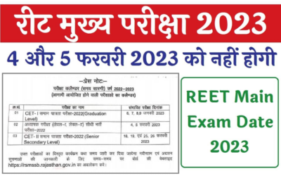 REET Main Exam Date 2022-23 रीट मुख्य परीक्षा तिथि में संशोधन, यहां से देखे क्या हुआ परीक्षा तिथि में संशोधन और अब इस दिन आयोजित होगी परीक्षा