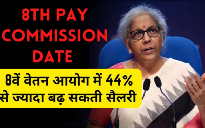 8th Pay Commission: देश में सरकारी कर्मचारियों की मौज, आठवा वेतन आयोग जल्द, सीधे बढ़ जाएगी 44% सैलरी