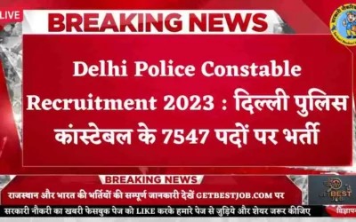 Delhi Police Constable Recruitment 2023 : दिल्ली पुलिस कांस्टेबल के 7547 पदों पर भर्ती