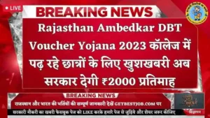 Rajasthan Ambedkar DBT Voucher Yojana 2023