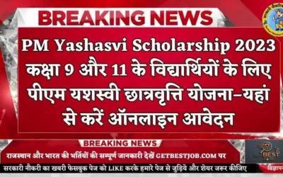 PM Yashasvi Scholarship 2023 Apply Online पीएम यशस्वी योजना 2023