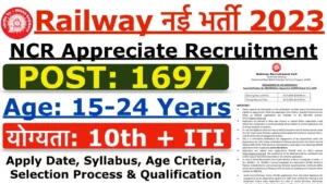Latest Railway NCR Apprentice Online Form 2023 | RRB NCR Apprentice 2023