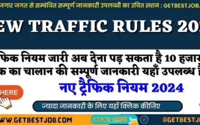 New Traffic Rules 2024 नए ट्रैफिक नियम जारी अब देना पड़ सकता है 10 हजार रुपए तक का चालान