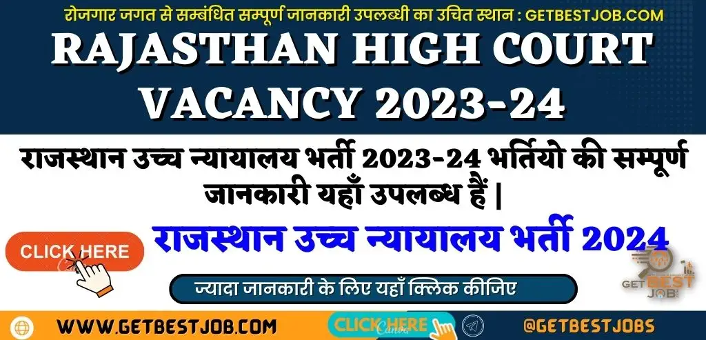 Rajasthan High Court System Assistant 2023 | Rajasthan High Court Recruitment 2023