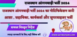 Rajasthan Anganwadi Recruitment 2024 राजस्थान आंगनबाड़ी भर्ती 2024 का नोटिफिकेशन जारी