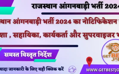 राजस्थान आंगनबाड़ी भर्ती 2024 का नोटिफिकेशन जारी