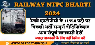 Railway NTPC Bharti 2024, रेलवे एनटीपीसी के 11558 पदों पर निकली भर्ती, संपूर्ण जानकारी देखें