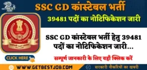 SSC GD Recruitment 2024-25 ssc gd कांस्टेबल भर्ती 2024-25 हेतु 39481 पदों का नोटिफिकेशन जारी...