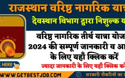 वरिष्ठ नागरिक तीर्थ यात्रा योजना 2024 राजस्थान देवस्थान विभाग