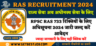 RPSC RAS 733 रिक्तियों के लिए अधिसूचना 2024 जारी