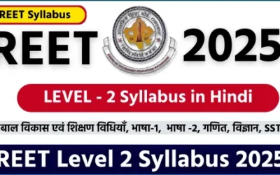 Reet Level 2 Syllabus 2025, REET 2025 का पूरा नया सिलेबस जारी यहां से देखें परीक्षा तिथि