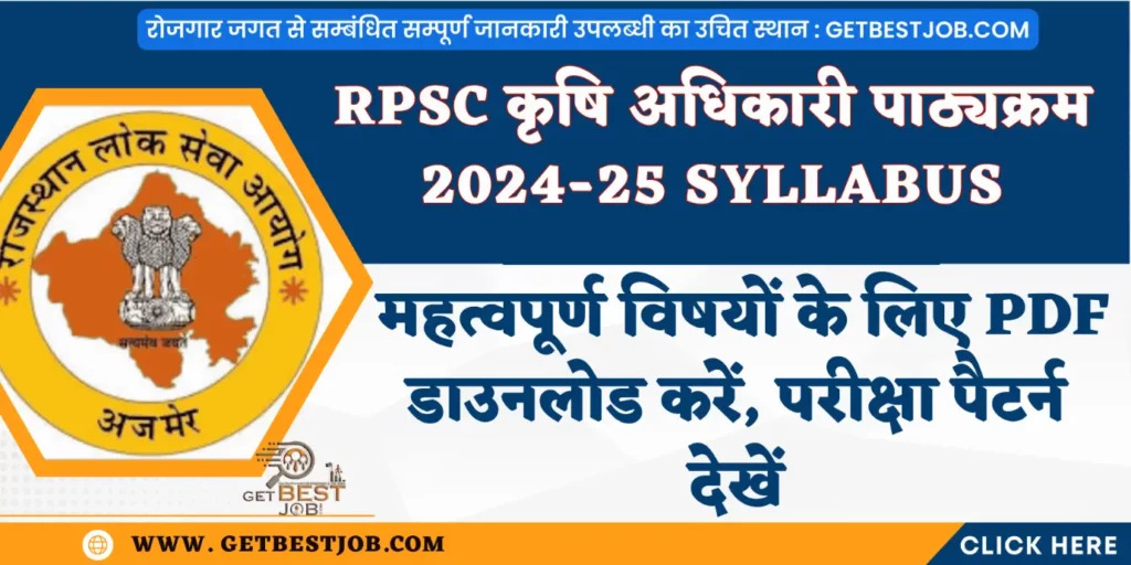 RPSC Agriculture Officer Syllabus 2024, RPSC कृषि अधिकारी पाठ्यक्रम 2024, RPSC Assistant Agriculture Officer Syllabus 2024 and exam pattern, RPSC Assistant Agriculture Officer Syllabus 2024, RPSC Assistant Agriculture Officer Syllabus, Assistant Agriculture Officer Syllabus 2024,