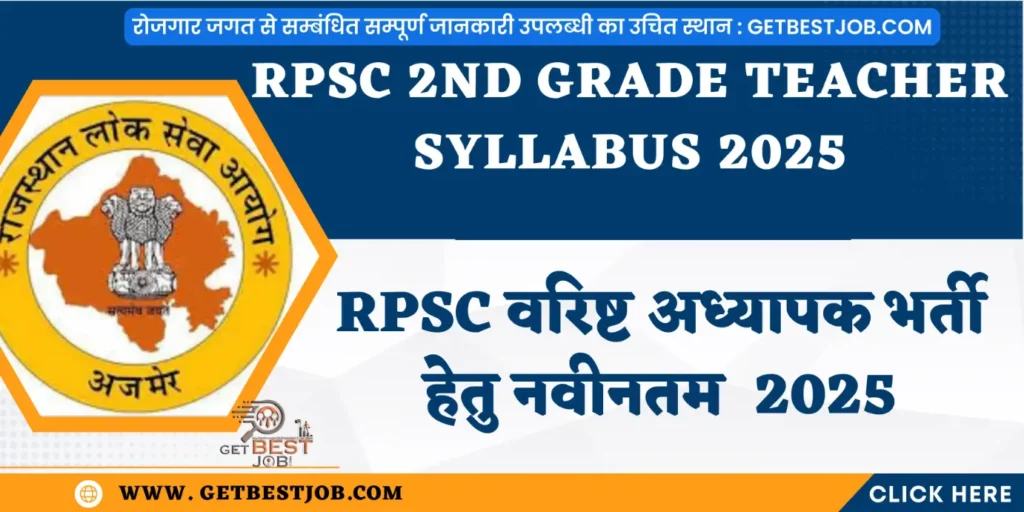 RPSC 2nd Grade Teacher Syllabus 2025 / RPSC द्वितीय श्रेणी शिक्षक पाठ्यक्रम 2025