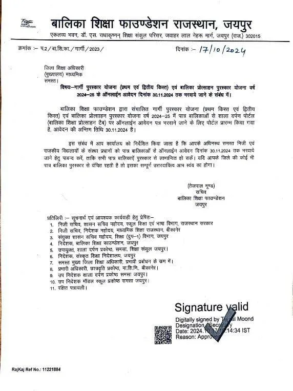 राजस्थान गार्गी पुरस्कार योजना 8 image