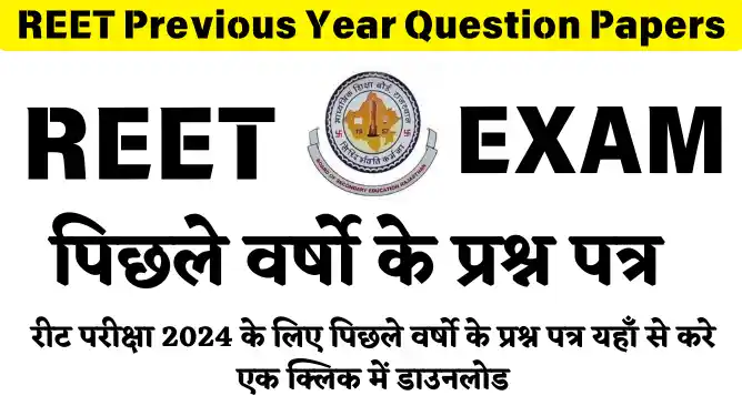 REET पिछले वर्ष के प्रश्न पत्र समाधान के साथ डाउनलोड करें / REET Previous Year Question Papers Download With Solutions