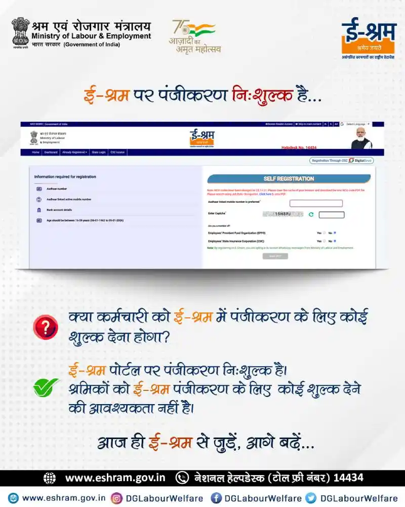 e Shram Card Download 2025, e Shram Card Login 2025, e Shram Card Eligibility 2025, e Shram Card Benefits 2025, e Shram Card Status 2025, e Shram Card Registration 2025, ई श्रम कार्ड 2025 रजिस्ट्रेशन