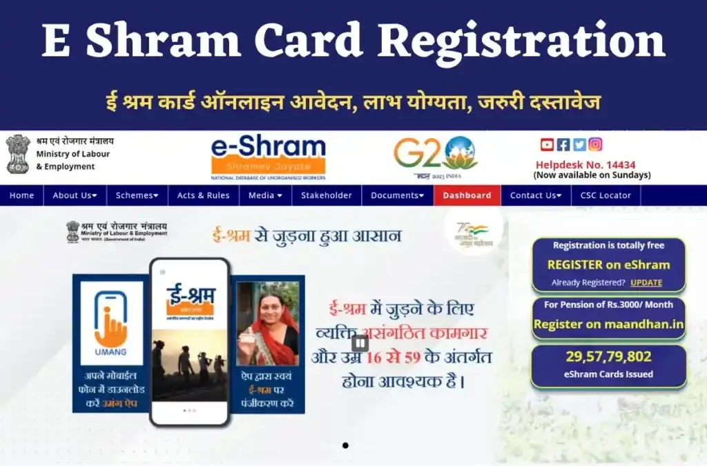 E Shram Card Registration