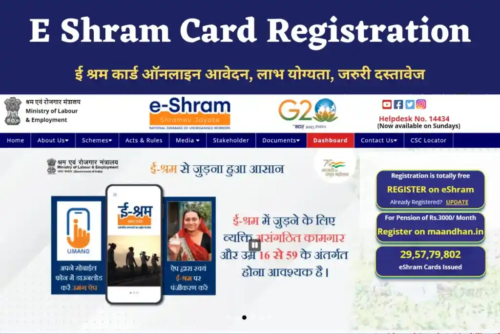 E Shram Card Registration / Register for e-Shram Card