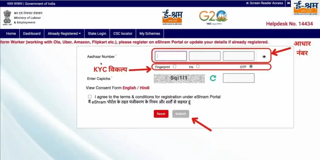 E Shram Card Registration / Register for e-Shram Card